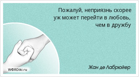 Дружба может перейти в отношения Дружба может перейти в отношения