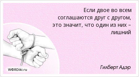Афоризмы если двое Афоризмы если двое