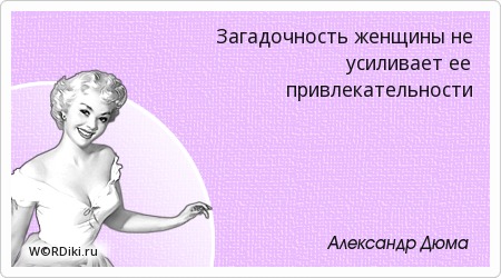 Афоризмы о загадочности Афоризмы о загадочности