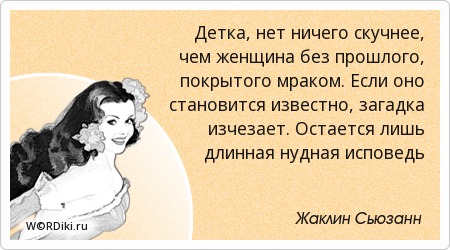 Афоризм свободная женщина Афоризм свободная женщина