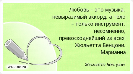 Любовь это музыка афоризмы Любовь это музыка афоризмы