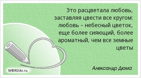 Афоризмы о неземной любви Афоризмы о неземной любви