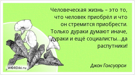 Цитаты из распутника Цитаты из распутника