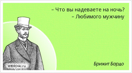 Цитаты для мужчин на ночь Цитаты для мужчин на ночь