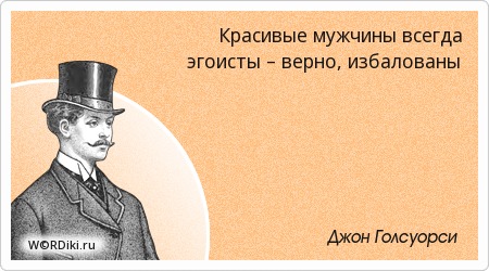 Афоризмы мужчины не стоят Афоризмы мужчины не стоят