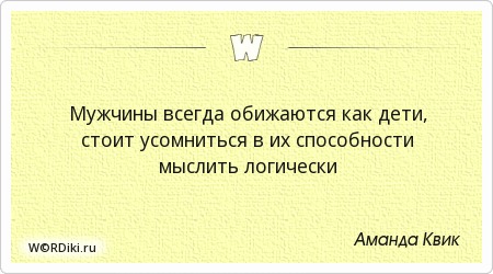 Статус мужики как дети Статус мужики как дети