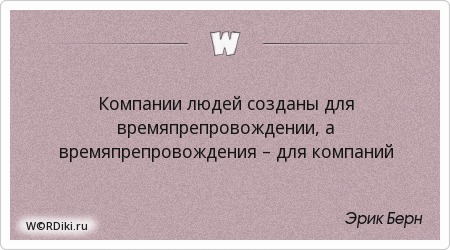 Афоризмы для компаний Афоризмы для компаний