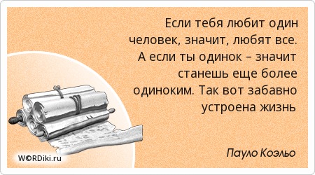 Афоризм тебя люблю одну Афоризм тебя люблю одну