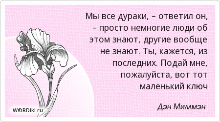 Все мы дураки афоризмы Все мы дураки афоризмы