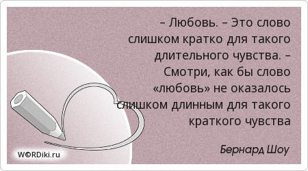 Что такое любовь цитаты длинные Что такое любовь цитаты длинные