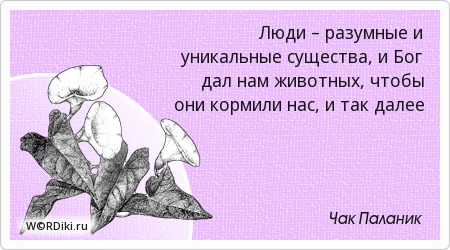 Афоризм что сделаю я для людей Афоризм что сделаю я для людей
