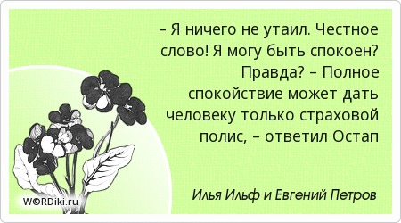 Я могу дать все цитаты Я могу дать все цитаты