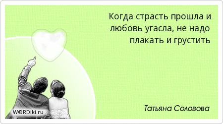 Цитаты любовь угасла Цитаты любовь угасла