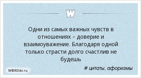 Если в отношениях нет взаимоуважения Если в отношениях нет взаимоуважения