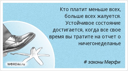 Кто платит цитата Кто платит цитата