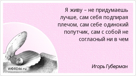 Цитаты и афоризмы о себе хорошие Цитаты и афоризмы о себе хорошие