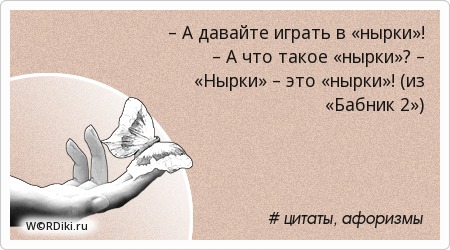 Цитаты из фильма бабника 7 настольных игр, которые можно сделать своими руками