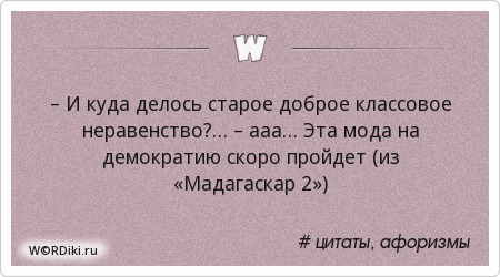 Куда он денется цитата Куда он денется цитата