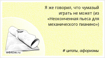 Механическое пианино цитата Механическое пианино цитата