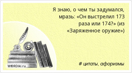 Заряженный афоризм Заряженный афоризм