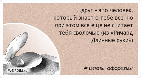 Человек который знает все афоризмы Человек который знает все афоризмы