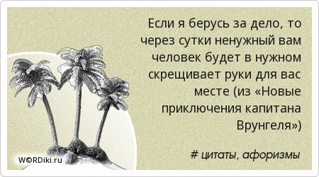 Цитаты ненужный человек Цитаты ненужный человек
