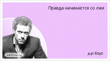 Из всех наслаждений отпущенных человеку. Лукьяненко цитаты. Все началось со лжи читать полностью. Лунная долина джек лондон цитаты. Цитаты про ложь со смыслом.