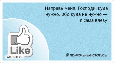 Господи направь меня куда нужно. Направь меня господи куда нужно ибо. Господи направь меня куда нужно. Инфографика профессии будущего. Что куда нужно положить английский язык 2 класс.
