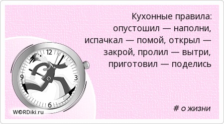 салфетки вытирать стол. пролил вытри. у нас порядок такой поел убери за собой. вытирает тряпкой. объявление о чистоте на кухне.