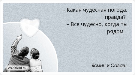 Смешные цитаты про дождь. Смешные фразы про дождь. Какая чудесная держится погода. Какая чудесная погода солнце уже. Какая чудесная держится погода.