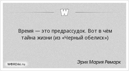 Памятники г саратов обелиск 64 дубки озёрный. Обелиск калтан. Обелиск цитаты. Живя в предрассудках цитаты. Обелиск цитаты.