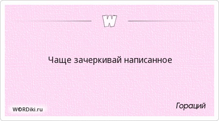 Зачеркивай что не любишь. Статусы про лицемерие и двуличие людей. Целуйтесь чаще. Цитата как часто. Страшные цитаты.