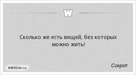 Ждать можно сколько угодно главное знать что не зря. Человек способен ждать. Сколько можно цитаты. Надо жить. Сколько можно ждать.