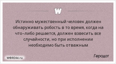 Мужественный человек это какой. Хью джекман в куртке. Мужские статусы. Статусы про мужчин. Дэвид уильямс регби.