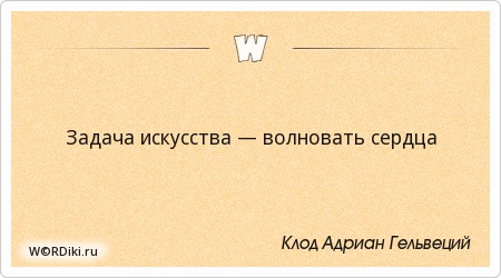 Эссе На Тему Задача Искусства Волновать Сердца Эссе На Тему Задача Искусства Волновать Сердца