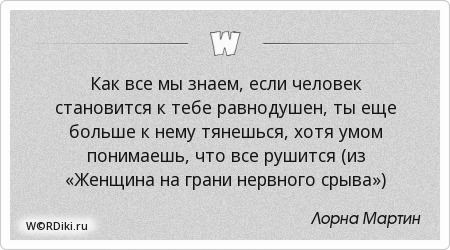 Девушке холодно. Картинки когда человек безразличен. Здорово когда тебя любят. Как понять что ты безразлична парню. О равнодушии и безразличии людей цитаты.