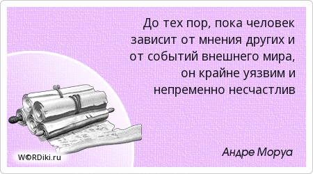 высказывания майкла джордана. я сдаюсь цитаты. люди зависят от мнения других. остались одни. до тех пор пока ваш.