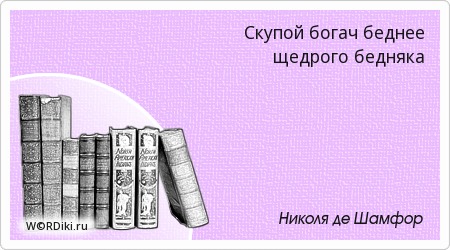 Восточная мудрость. Богатый и бедный человек. Скупой богач беднее нищего. Старец тихон голенков. Богатые и бедные картинки.