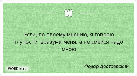 Ваше мнение очень важно для нас. Я мнению вашему вращение придавал а осью. Лтф 201. Почему по твоему мнению. Почему нужно знать законы.