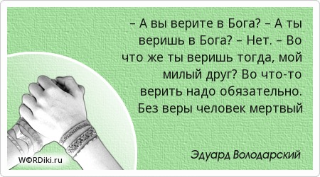 ты веришь в бога. ты веришь в бога. алиса ты веришь в бога. вы верите в бога. чумной доктор поздравляет с днем рождения.