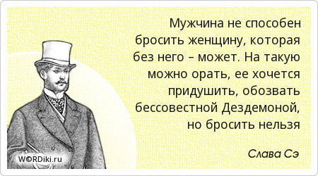 Психоневрологический диспансер мем. Он может бросить другую. Девушка уходи от парня. Что делать если тебя кинули друзья. Стихи брошенной женщины мужчине.