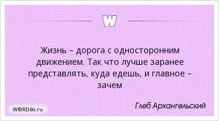 Жизненная дорога пример из жизни