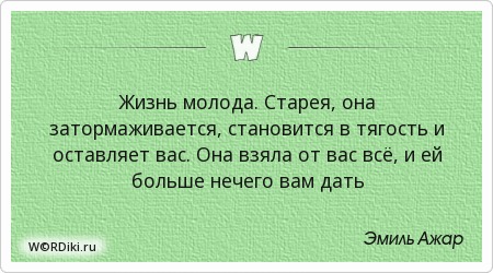 не молчи стихи. читать мне в тягость твоя игра. поговори со мной стихи. нормальным мужикам чужие дети. за тягостью наступает облегчение.