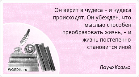 Поэзия преобразует жизнь. Преобразовать школу. Преобразующий жизнь это. Регрессивный гипноз. Цитата человек единственное существо которое заключает.