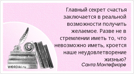 Семь секретов счастливого человека. В чем секрет семейного счастья. Семь секретов счастливого человека картинка. Эмблема секрет счастья. Секрет счастья в том что.