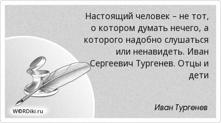 И думать нечего он совершенно чужой. Бернард шоу главный урок истории. Byjulf vs vjkxbv yt gjnjve xnj yfv ytxtuj crfpfnm. Цитаты со смыслом мотивирующие. Думать было нечего.