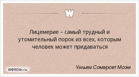 из всех пороков самый тяжкий есть. из всех пороков самый тяжкий есть. цитаты о святости. трусость самый страшный грех. трусость страшный порок иешуа.