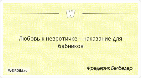 Статусы про бабников. Тащить бабника под венец не. Бабник картинки. Решила наказать бабника. Бабник прикол.