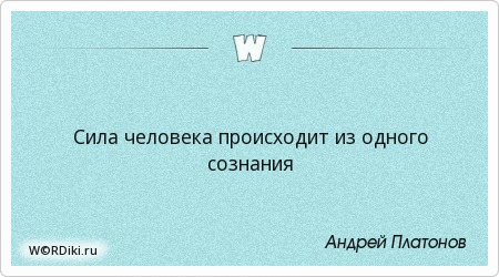 Самокритика цитаты смешные. Афоризмы про спокойствие. Сила духа цитаты. Цитаты. Ты моя сила.