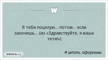 Калягин тетушка чарли из бразилии. Я тебя поцелую потом. Я тебя поцелую потом если захочешь. Я тебя поцелую потом. Я тебя поцелую потом если захочешь кадр.